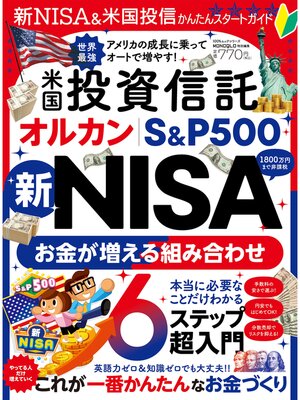 cover image of 100%ムックシリーズ　新NISA＆米国投信かんたんスタートガイド